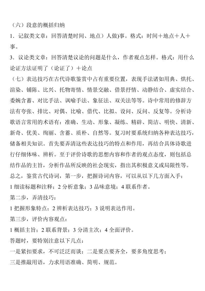 语文课外阅读答题技巧.doc_第3页