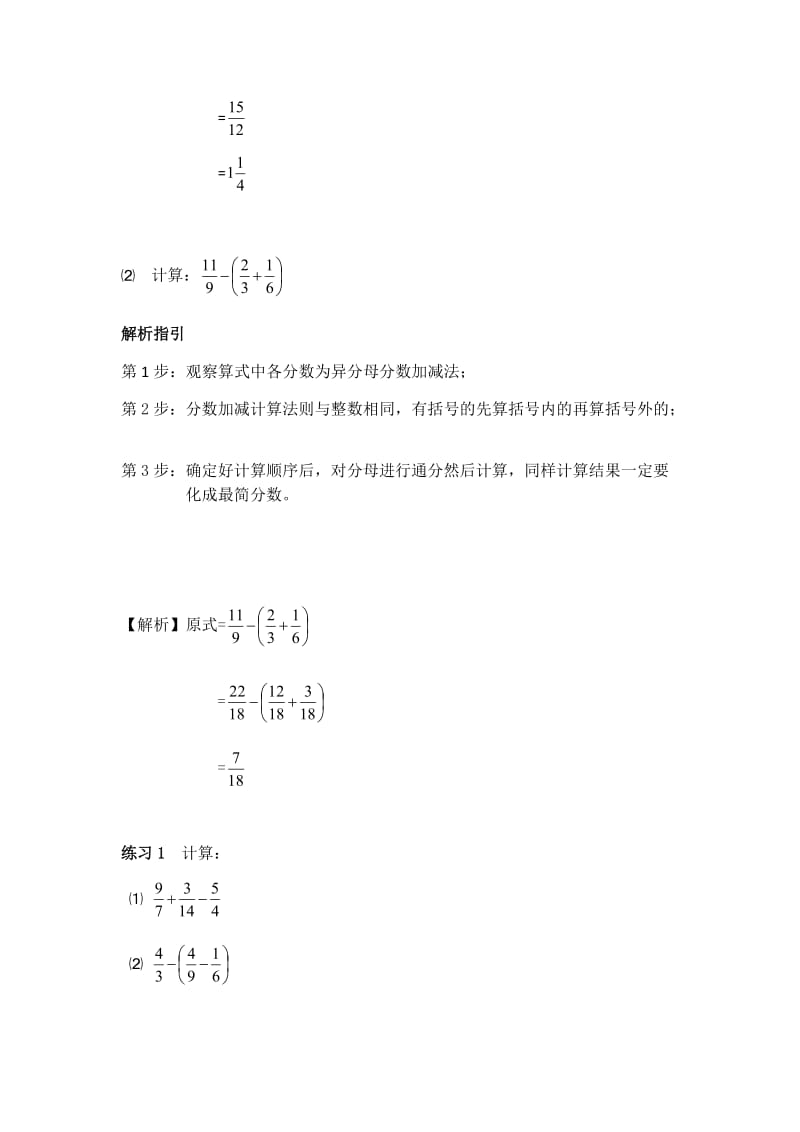 分数加减巧算.doc_第2页