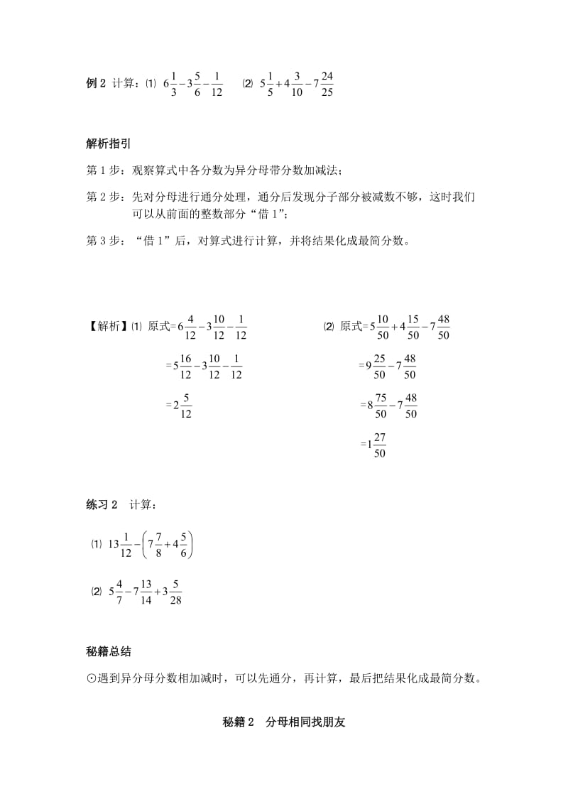 分数加减巧算.doc_第3页