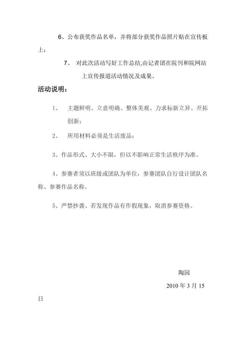 变废为宝活动策划书.doc_第3页