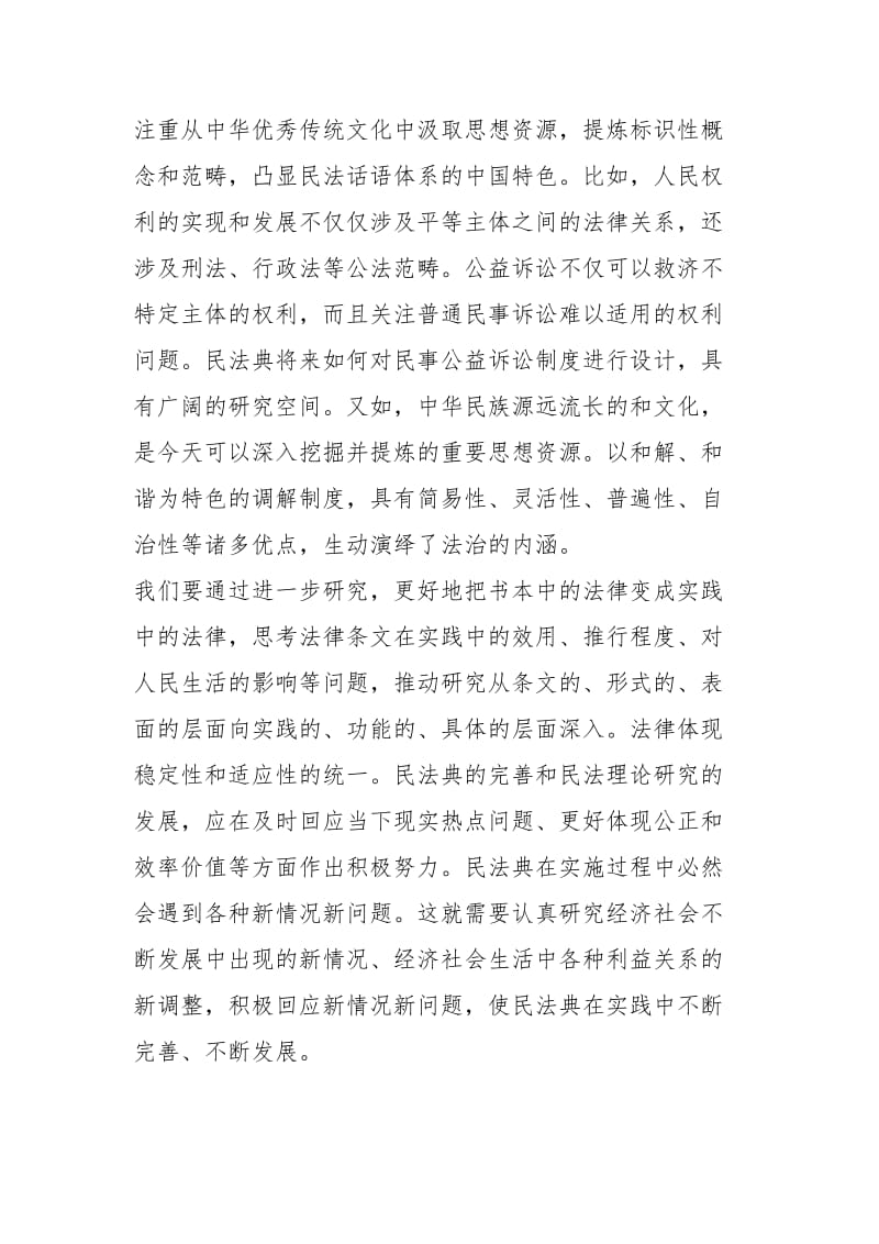 《中华人民共和国民法典》研讨会发言稿：构建独具特色的民法话语体系.docx_第3页