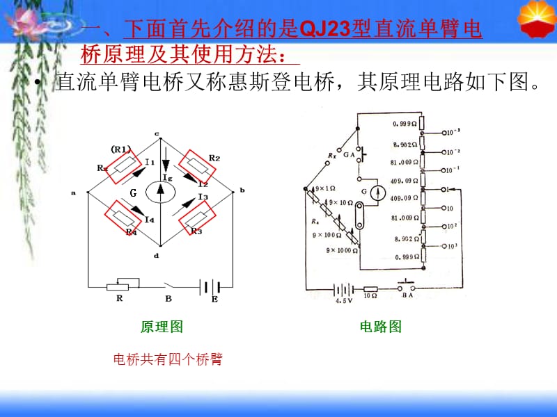 单臂直流电桥的使用方法.ppt_第3页