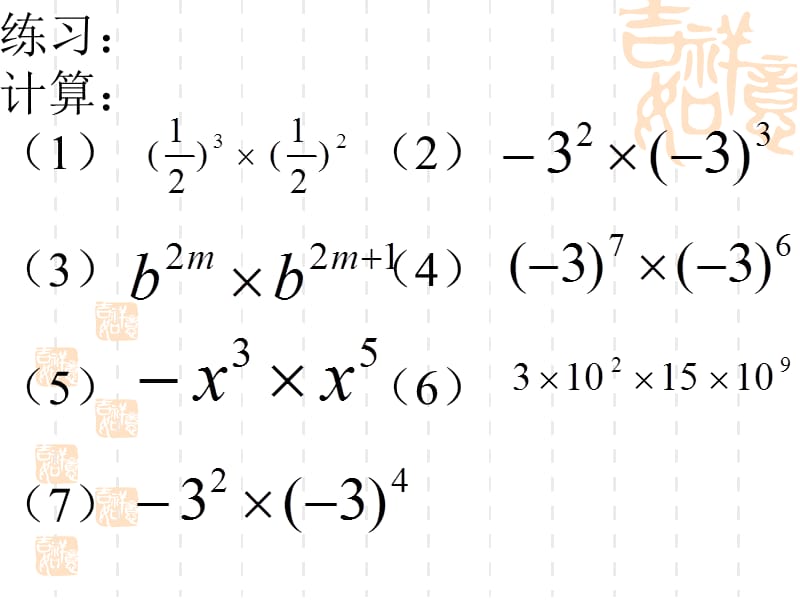 整式的乘法和乘法公式复习.ppt_第2页