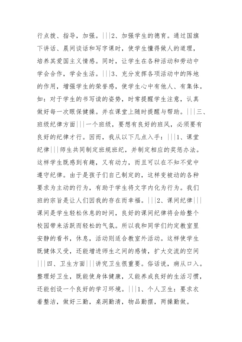 学年第一学期六年级1班班主任工作计划.docx_第2页