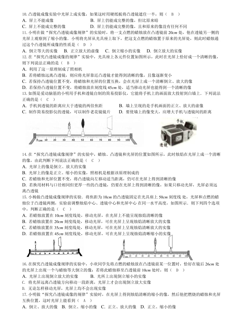 凸透镜成像规律专题.doc_第2页