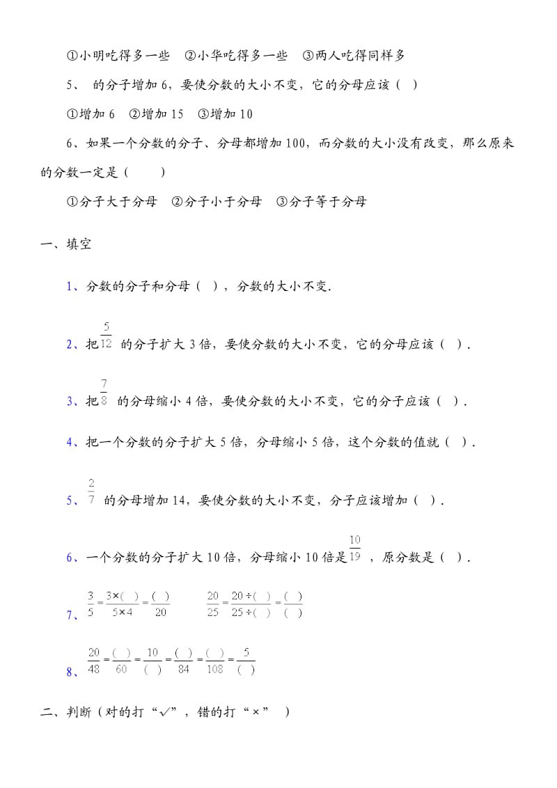 分数的基本性质习题精选.doc_第2页