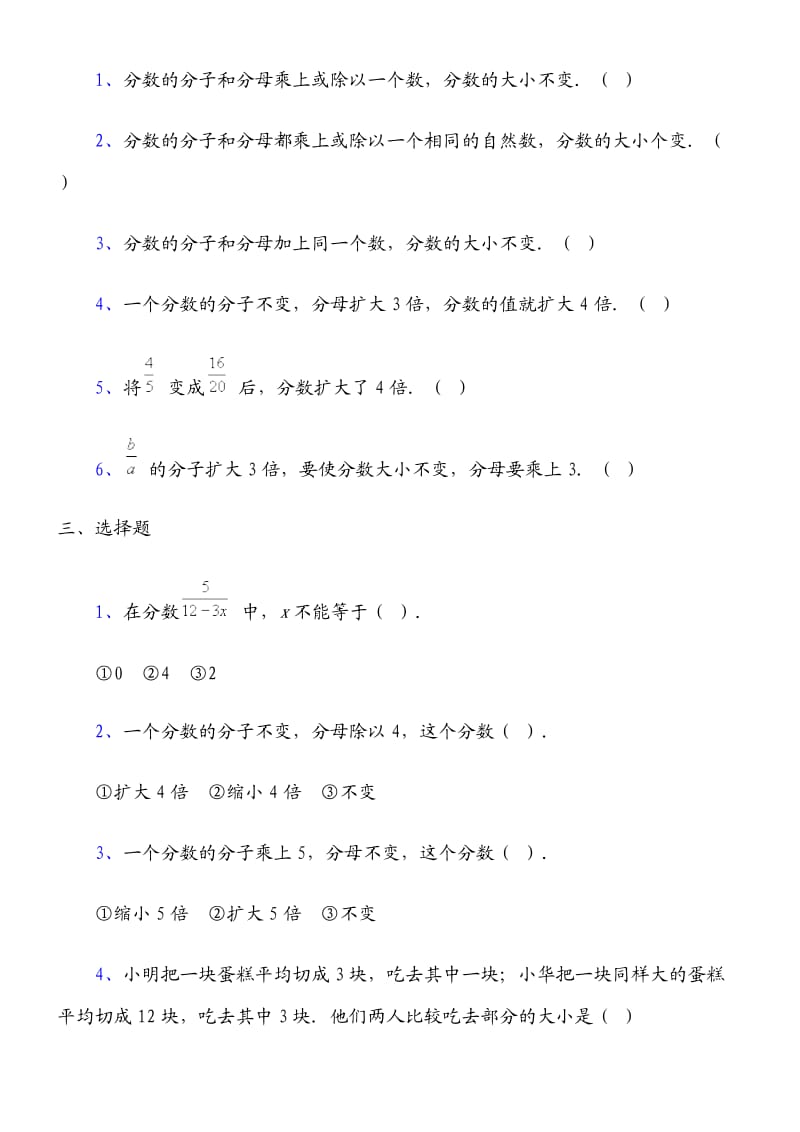 分数的基本性质习题精选.doc_第3页