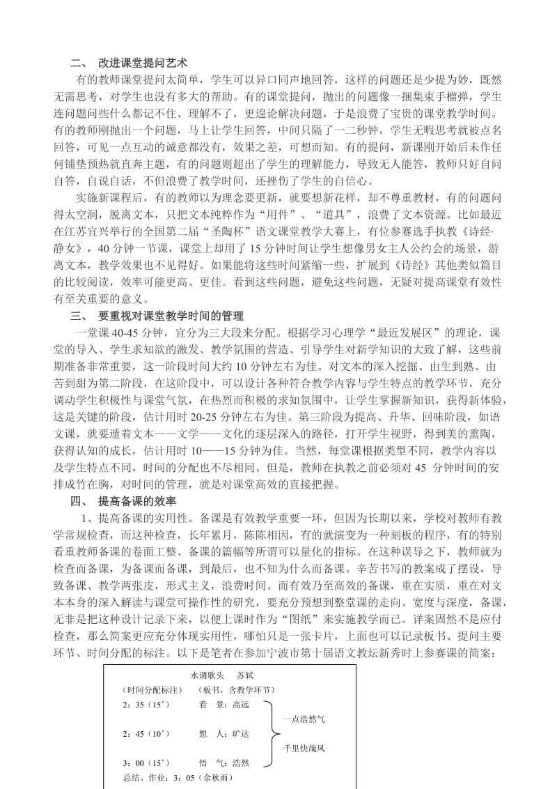 教师如何提高课堂的效率.doc_第2页