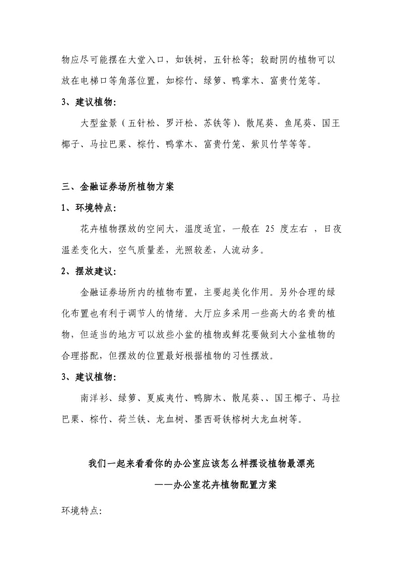 各种办公室绿植配置方案.doc_第2页