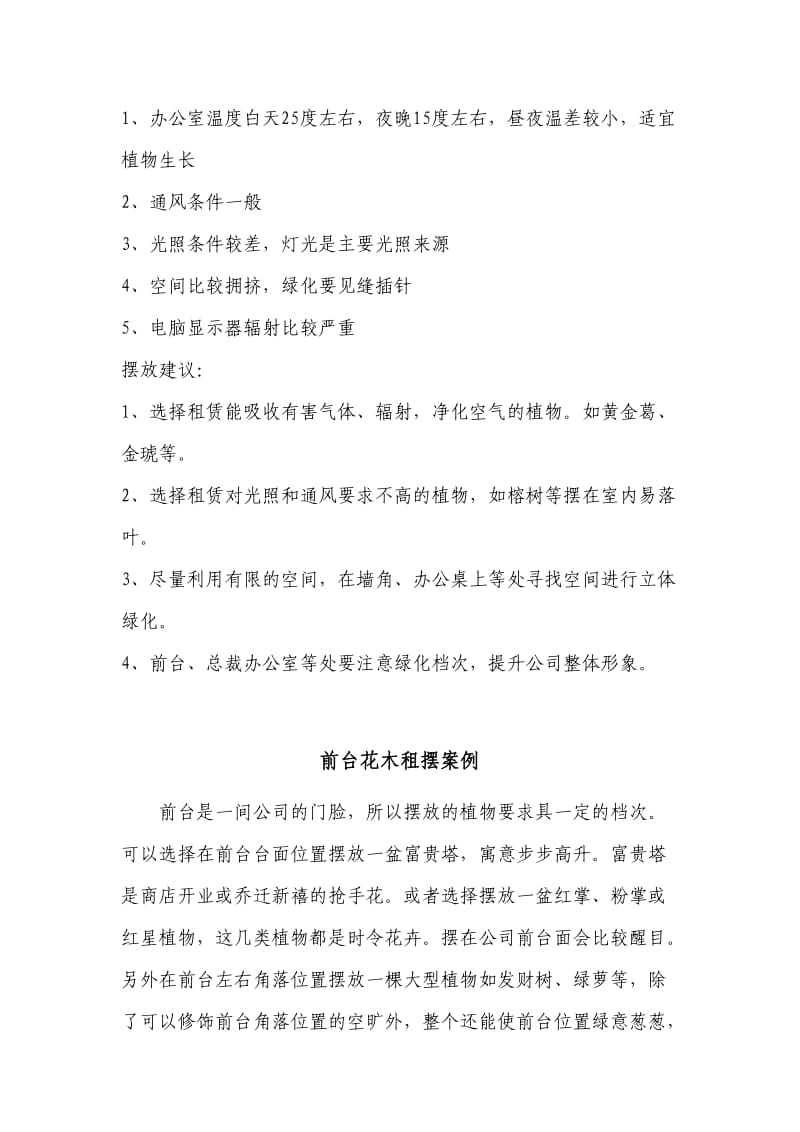 各种办公室绿植配置方案.doc_第3页