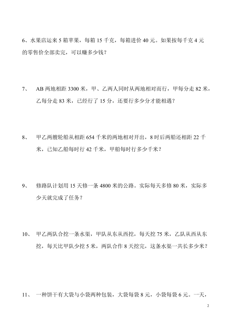 四年级下册数学解决问题练习题;.docx_第2页