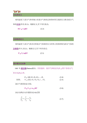 混合气体分压计算.doc