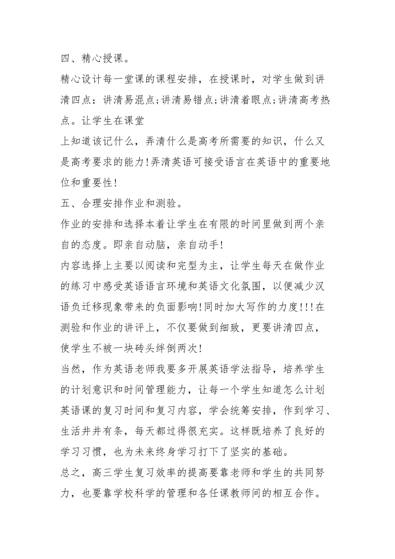 中学英语教师新学期工作计划优秀推荐.docx_第2页