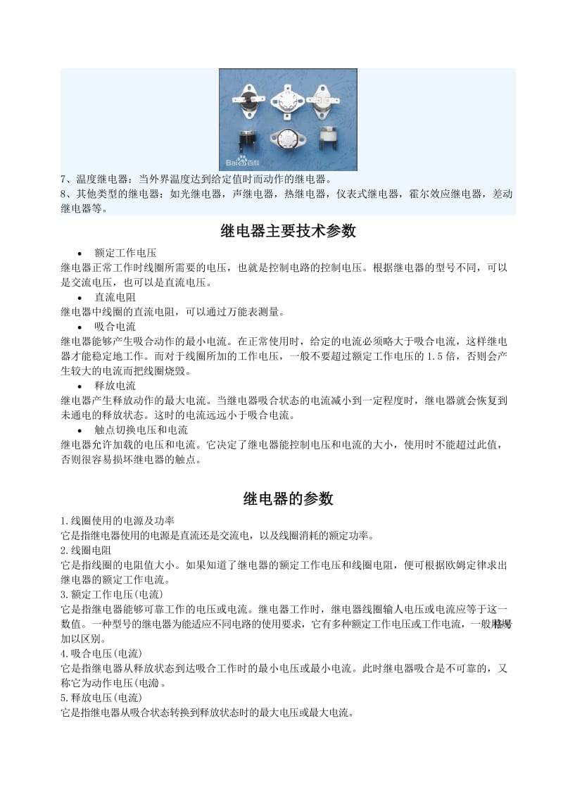 继电器规格参数.doc_第2页