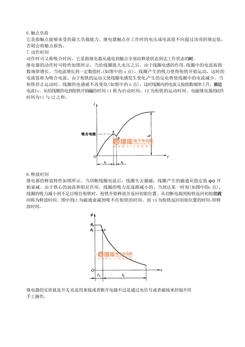 继电器规格参数.doc_第3页