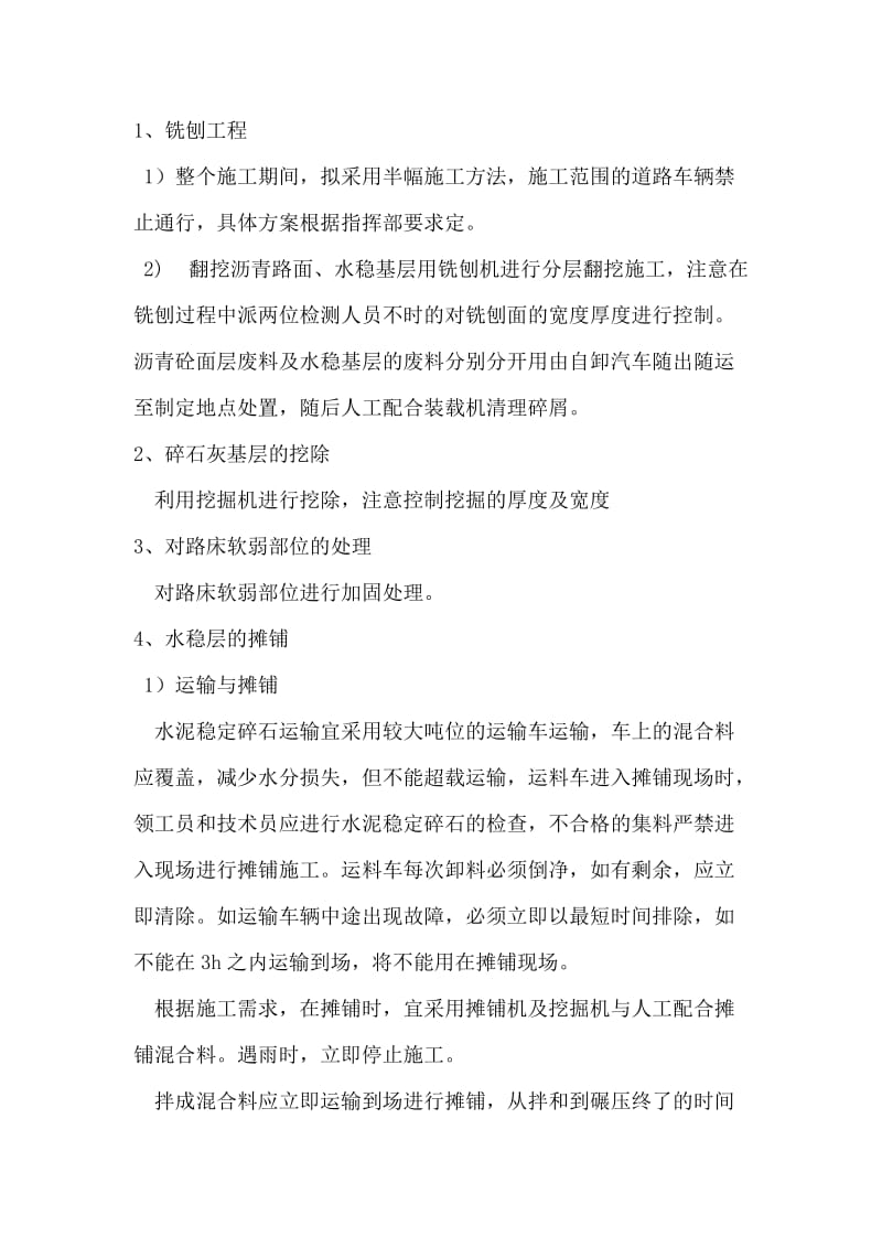 铣刨施工方案.doc_第1页