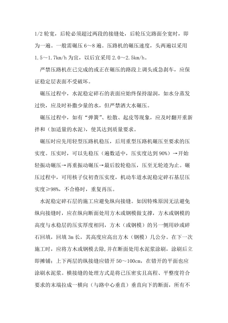 铣刨施工方案.doc_第3页