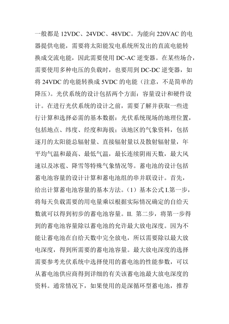 光伏离网系统的计算.doc_第2页