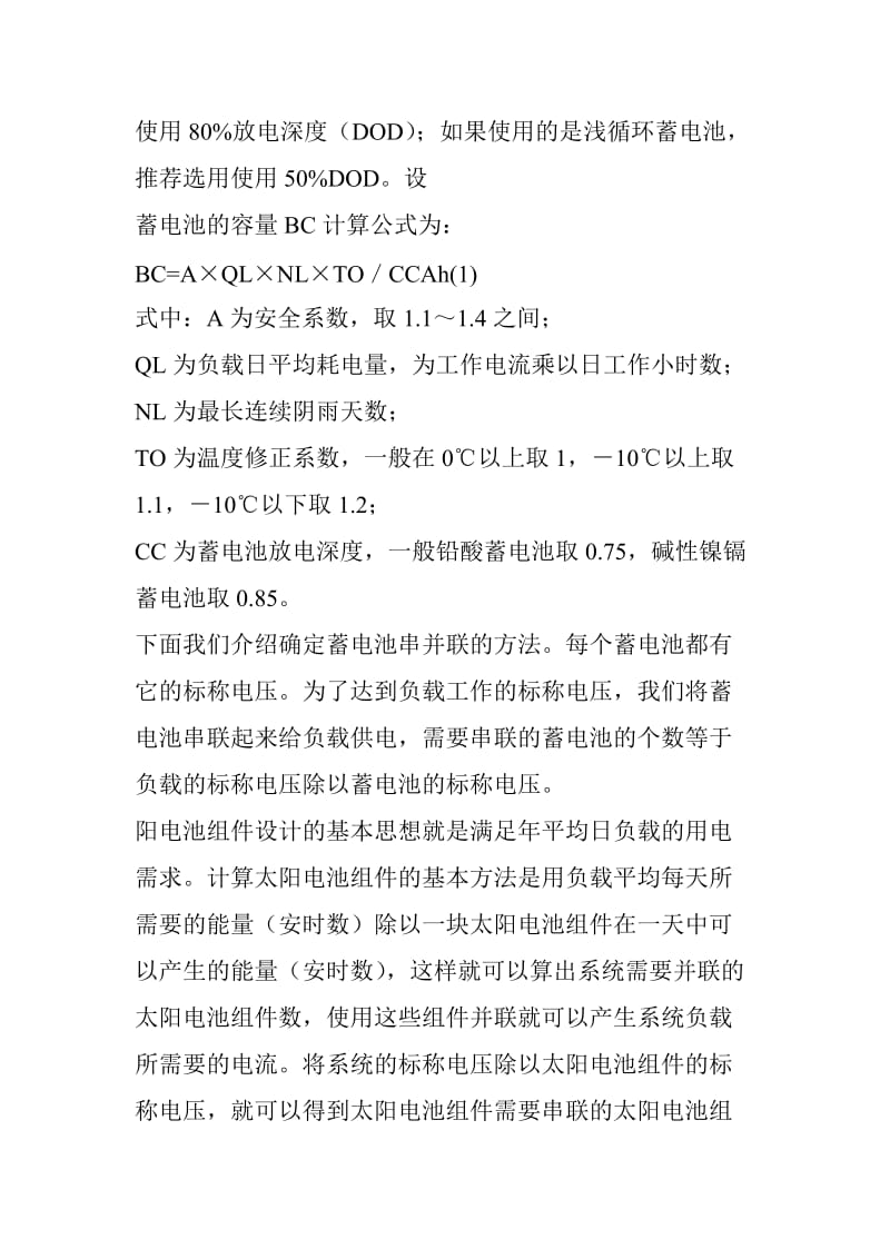 光伏离网系统的计算.doc_第3页