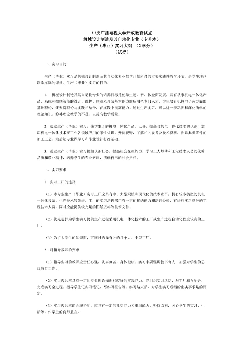 中央广播电视大学开放教育试点.doc_第1页