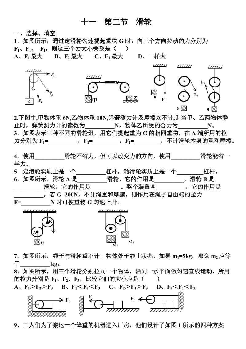 初中物理滑轮及滑轮组练习题;.docx_第1页