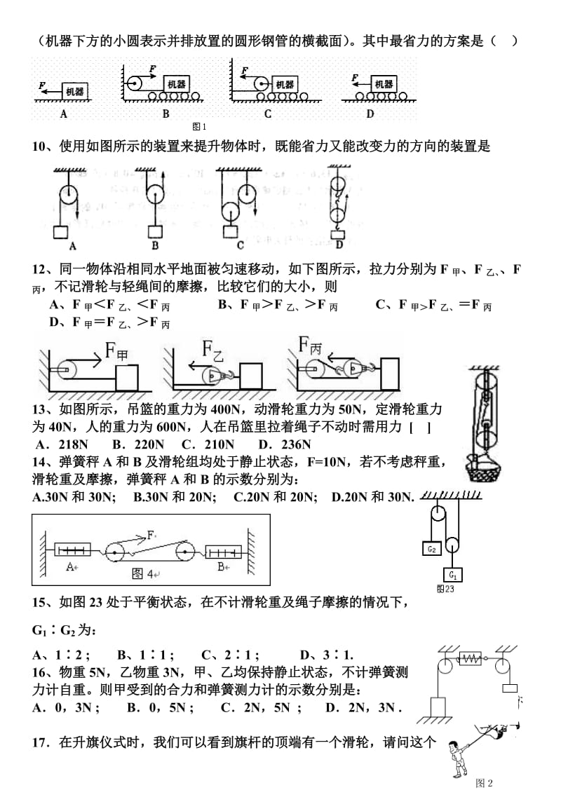 初中物理滑轮及滑轮组练习题;.docx_第2页