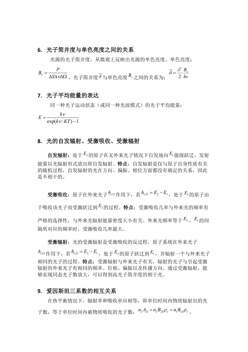 激光原理复习.doc_第2页