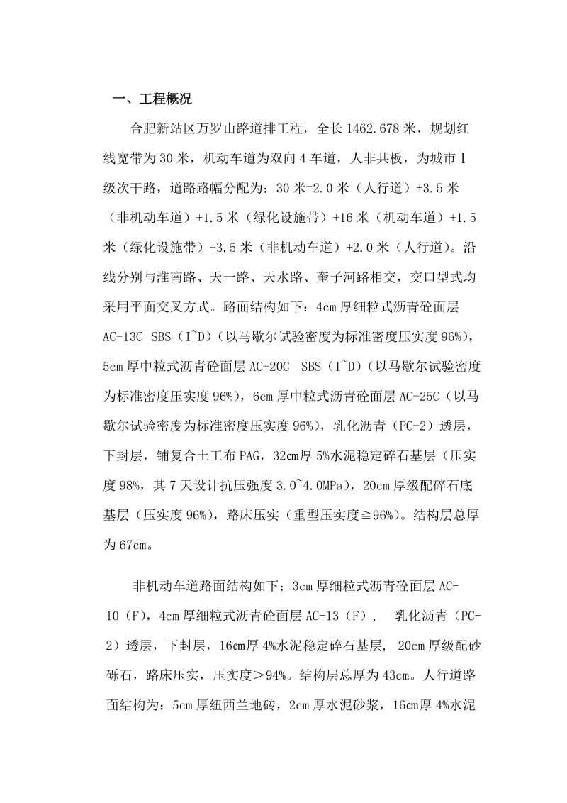 人工掘进顶管专项方案.doc_第2页