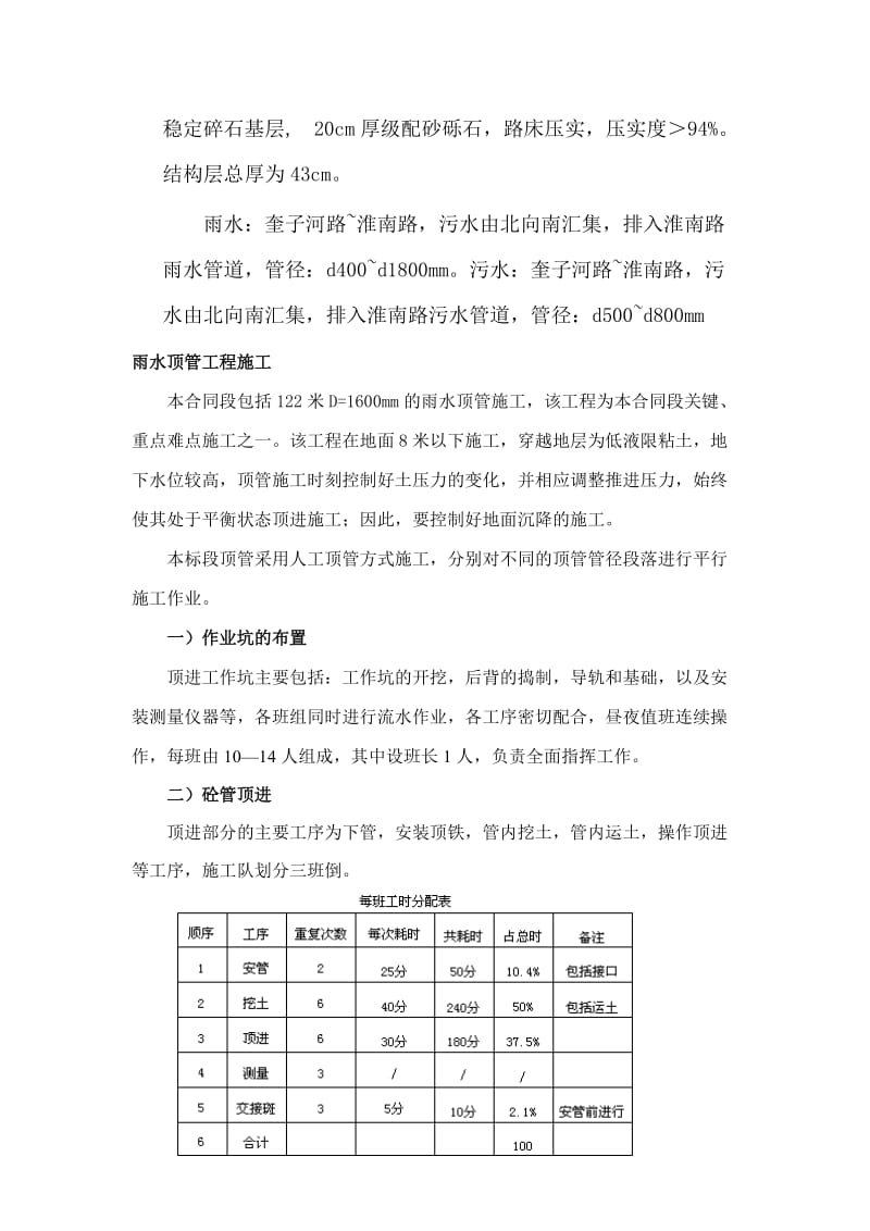 人工掘进顶管专项方案.doc_第3页