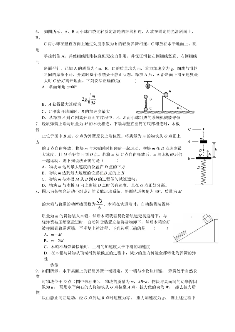 动能定理的应用---弹簧类.doc_第2页