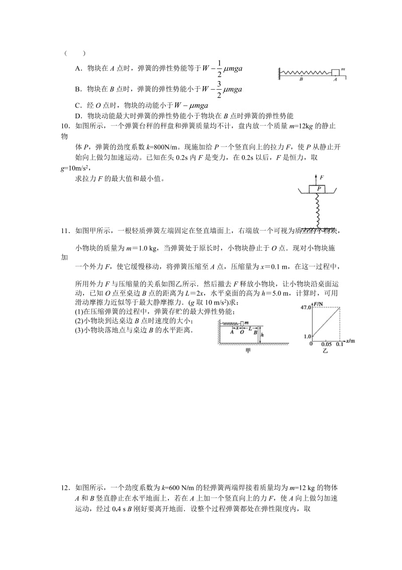 动能定理的应用---弹簧类.doc_第3页