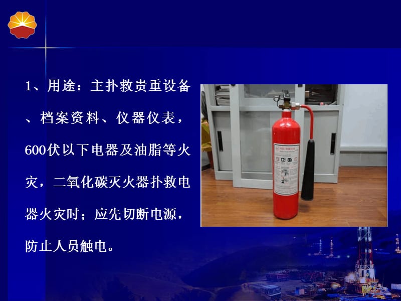 二氧化碳灭火器检查方法.ppt_第2页