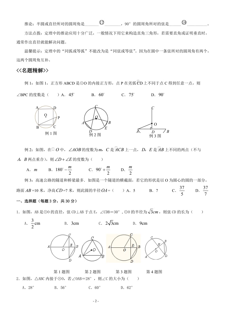 圆的基本性质练习(含答案).doc_第2页