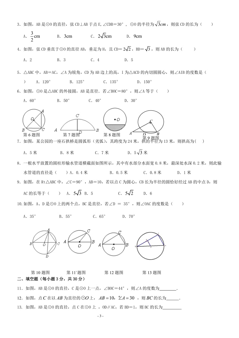 圆的基本性质练习(含答案).doc_第3页