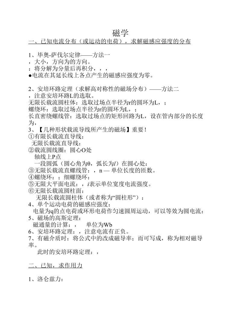 大学物理A2公式.pdf_第1页