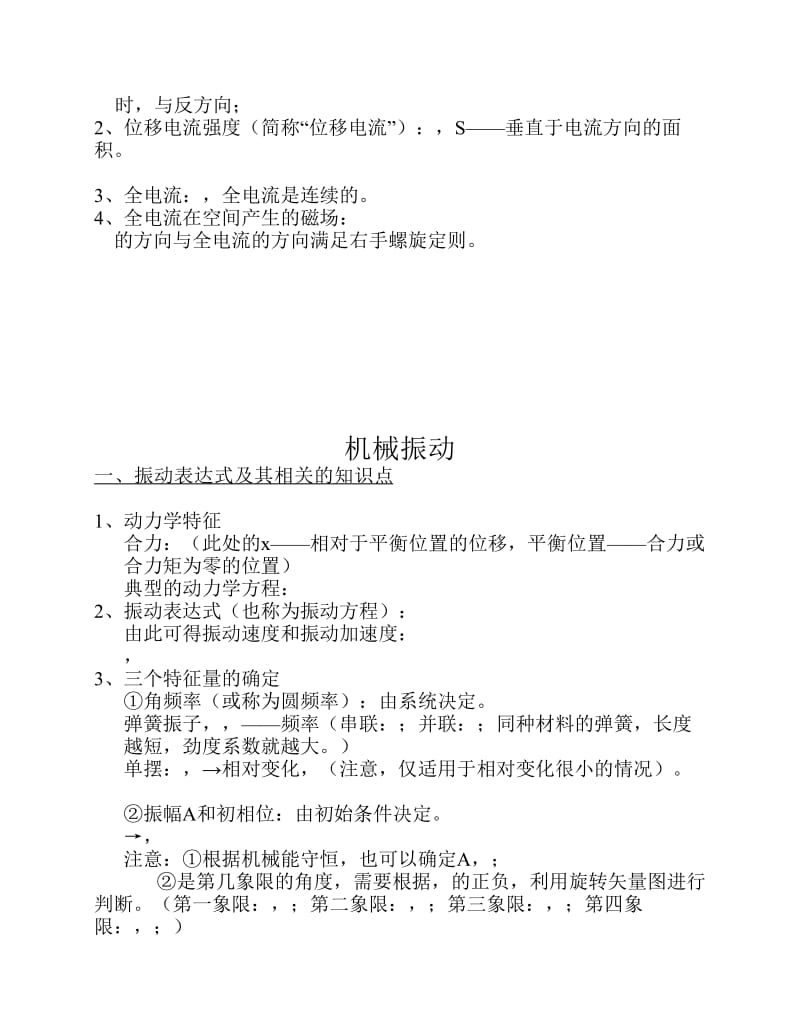 大学物理A2公式.pdf_第3页