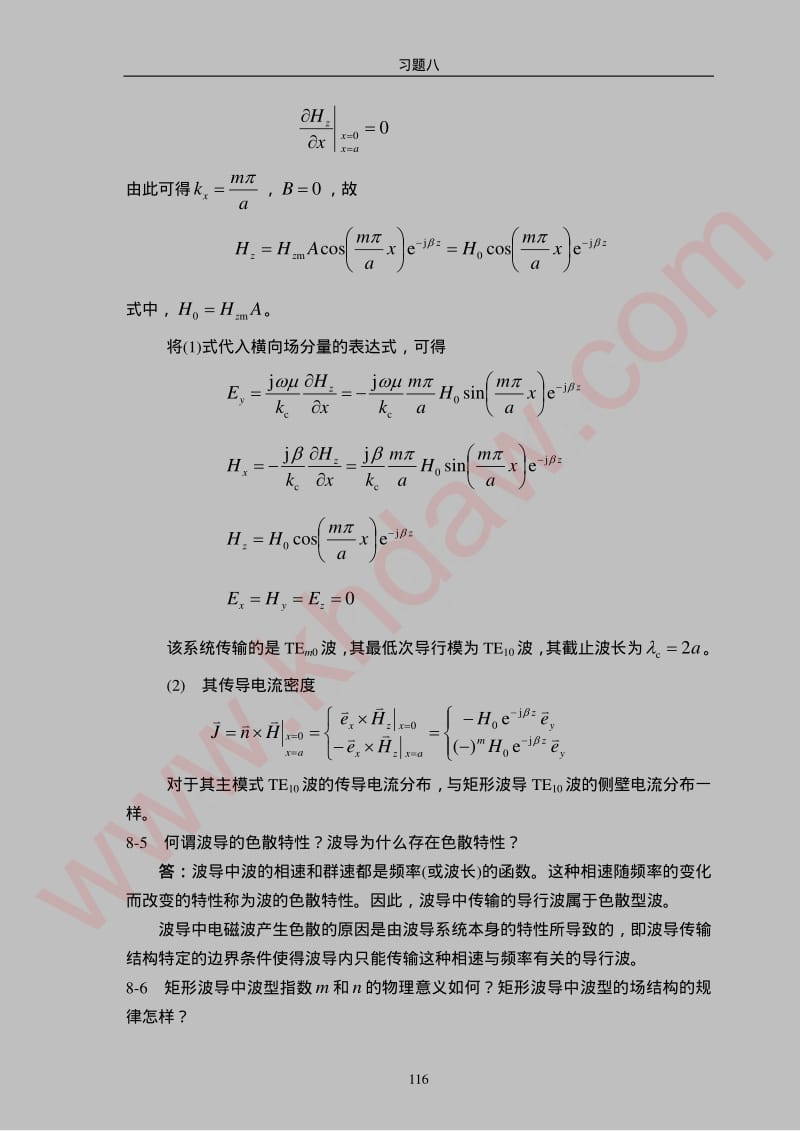 电磁场习题8.pdf_第3页