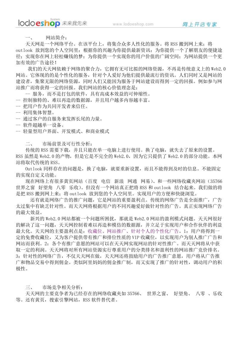 网站营销策划[1].doc_第2页