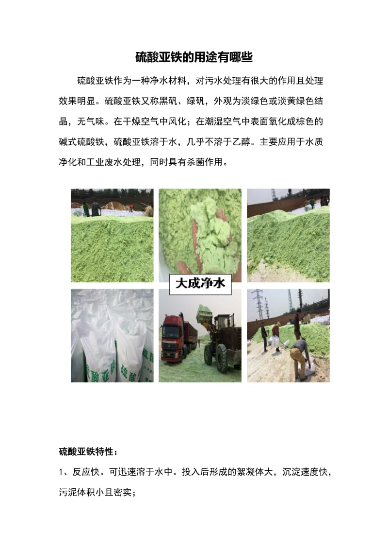 硫酸亚铁的用途有哪些.doc_第1页