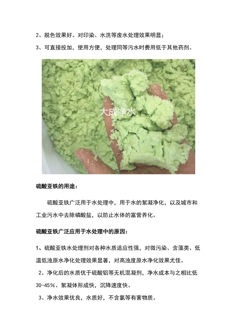 硫酸亚铁的用途有哪些.doc_第2页