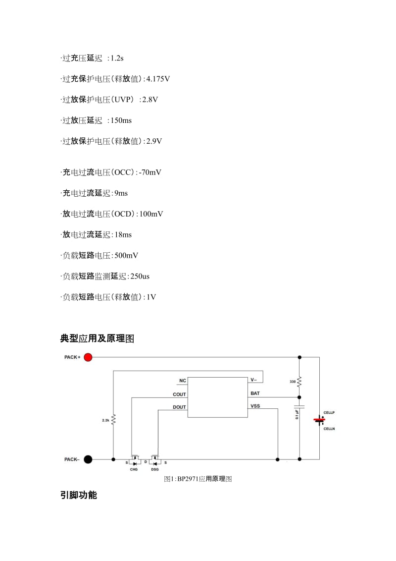 锂电池充电保护方案.doc_第2页