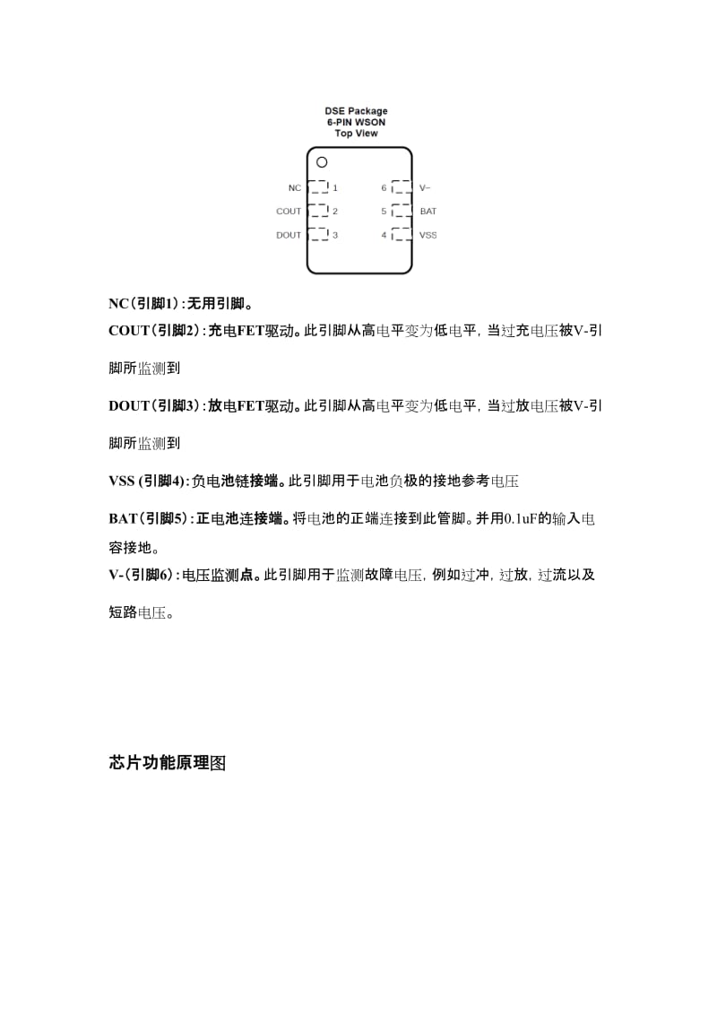 锂电池充电保护方案.doc_第3页