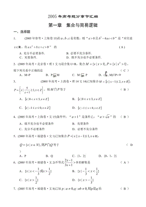 2005年高考题分章节汇编.doc