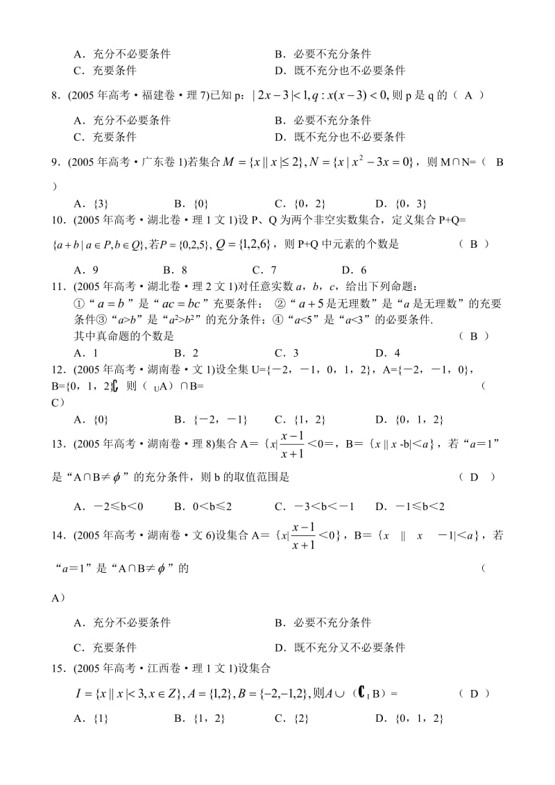 2005年高考题分章节汇编.doc_第2页