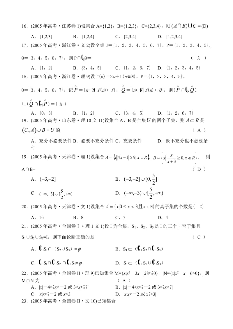 2005年高考题分章节汇编.doc_第3页