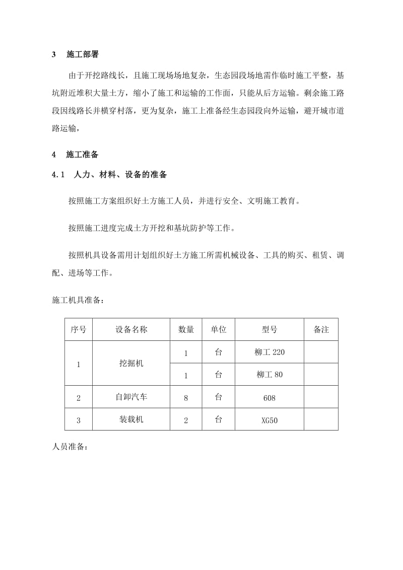 市政水渠(水系驳岸)土方开挖专项施工方案.doc_第3页