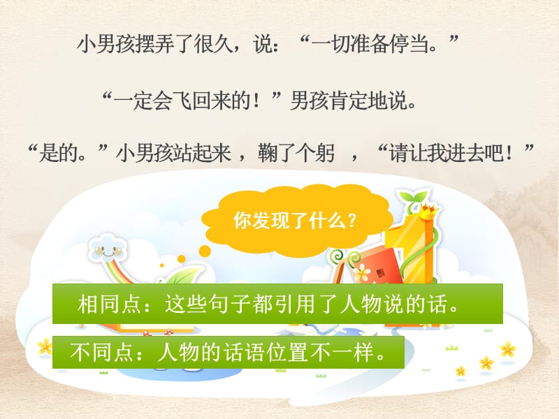 对话中提示语的标点符号;.ppt_第2页