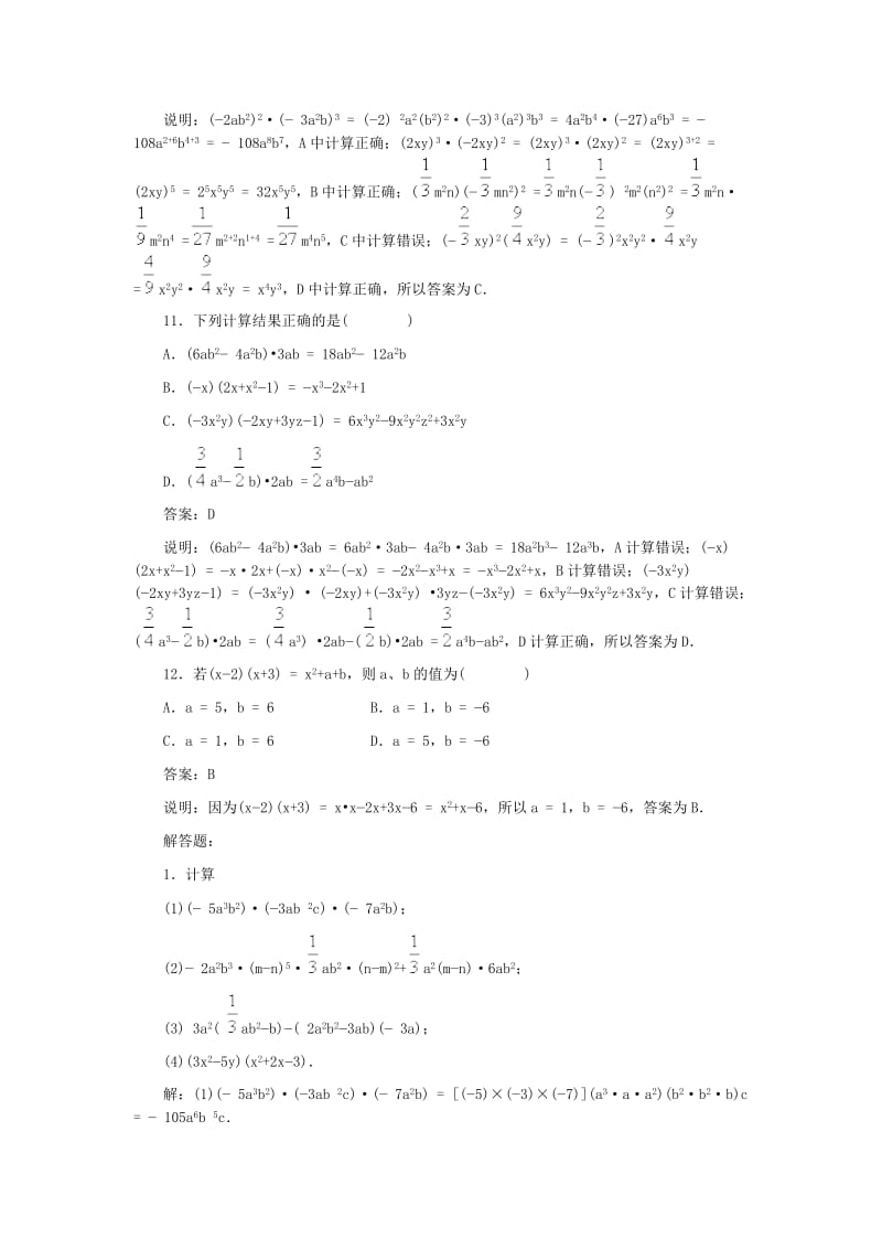 整式的乘法习题精选.doc_第3页