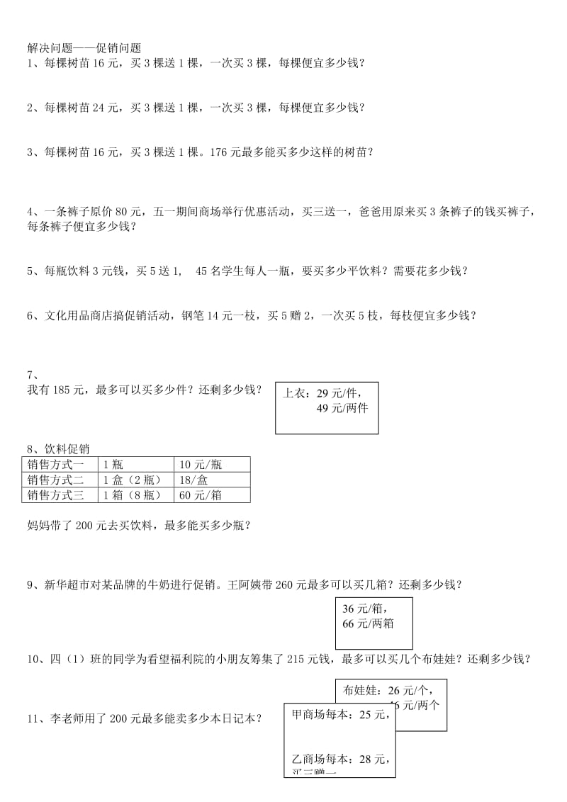 四年级数学上册解决问题的大全;.docx_第1页