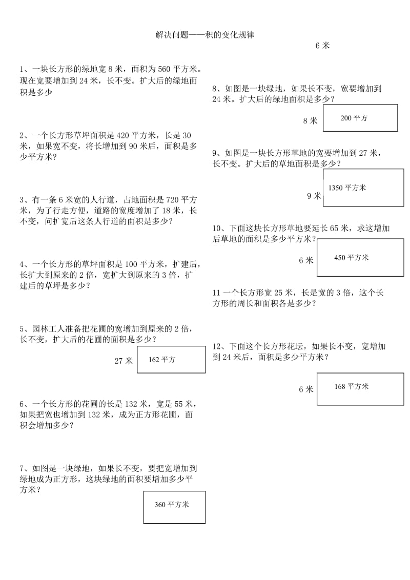 四年级数学上册解决问题的大全;.docx_第2页